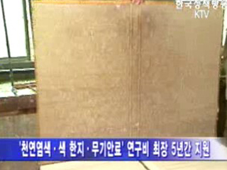 전통기술 현대화로 과학한류 확산