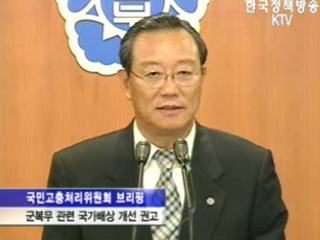 오늘의 브리핑 - 국민고충처리위원회