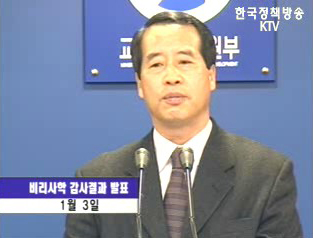 교육인적자원부 사립대 감사결과 발표