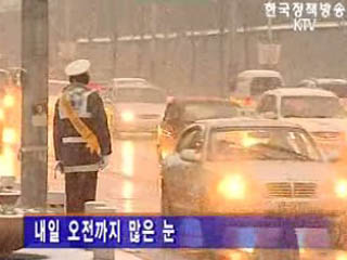 서울 등 중부권 대설주의보