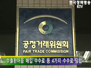 공정위, 은행 수수료 담합건 적발 