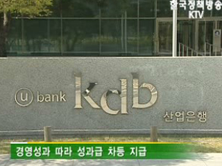 공공기관장 보수체계 대폭 개편