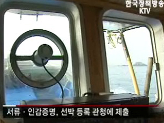 다음달부터 소형선박 담보대출