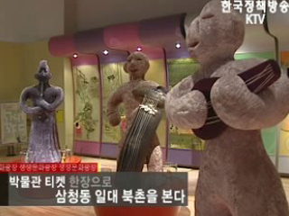 박물관 티켓 한 장으로 북촌을 본다