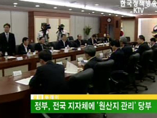 정부, 전국 지자체에 '원산지 관리' 당부 