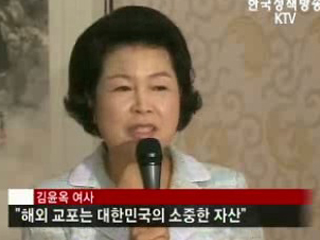 김 여사, 재외동포 교육자 대표와 오찬
