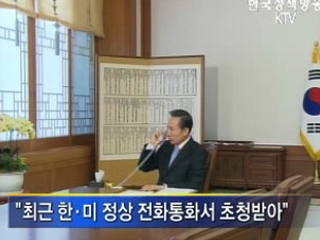 이 대통령, 금융위기 정상회의 참석