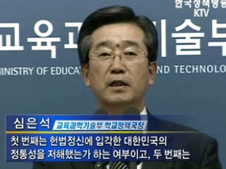 역사교과서 55곳 수정·권고