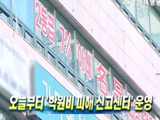 오늘부터 '학원비 피해 신고센터' 운영