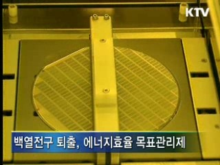 에너지 효율화로 기후변화 대응