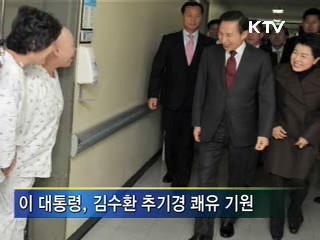 이 대통령, 김수환 추기경 문병