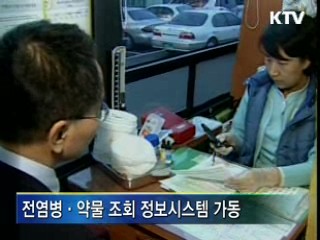 전염병·약물 조회···혈액 안전성 강화