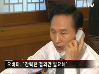 한·미 정상 "핵실험에 강력한 공동대응"