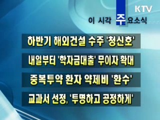 이 시각 주요소식(단신)