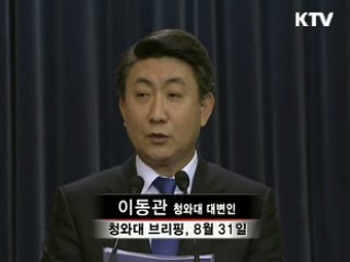 청와대 조직개편, 중폭 교체