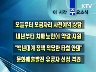 이 시각 주요소식(단신)