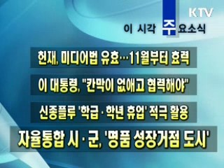 이 시각 주요소식(단신)