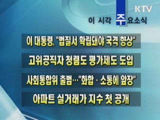 이 시각 주요소식(단신)