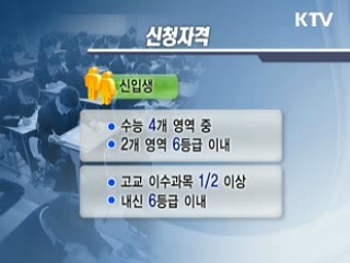 '취업 후 상환제', 대학생 80만명 혜택