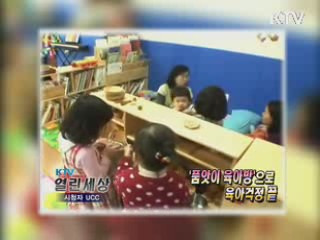 '품앗이 육아방'으로 육아걱정 끝 [KTV 열린세상]