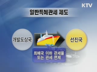 한국, 무역에서도 '주는 나라' 된다