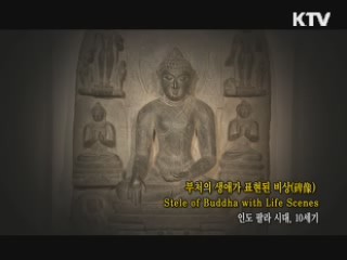 부처의 생애가 표현된 비상 [한국의 유물]