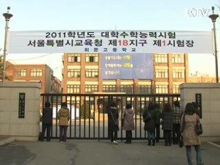 수능 시험장 안팎 응원 열기 후끈