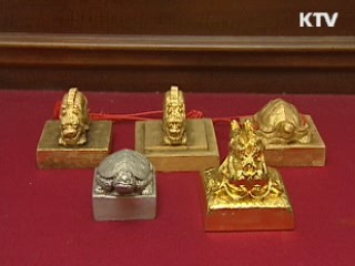 제3대 국새 기계연구원에서 복원