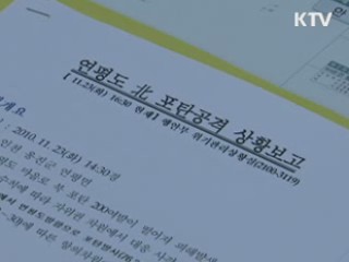 외교부 "가능한 외교 조치 강구"