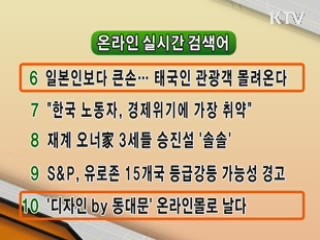 뉴스 실시간 검색어