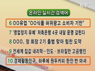 실시간 검색어
