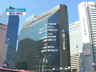 기업은행, 은행권 최초로 다문화인력 채용