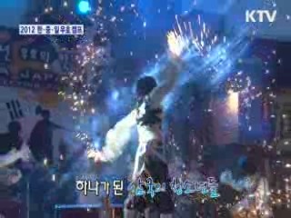 지란지교를 꿈꾼다! - 한·중·일 청소년들의 우정 나누기