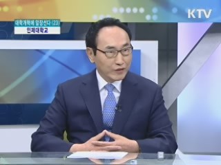 인제대학교 [대학개혁에 앞장선다]