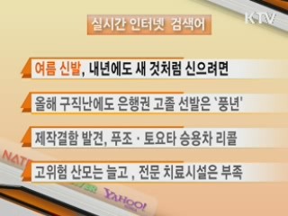 실시간 인터넷 검색어