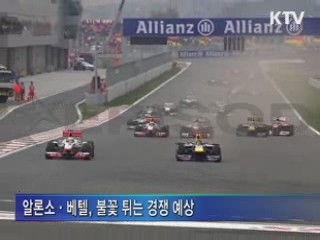 F1 불꽃 튀는 순위 경쟁 예고
