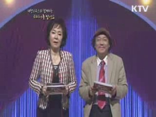 대한늬우스와 함께하는 '리사이틀 인생쇼'- 남진 편