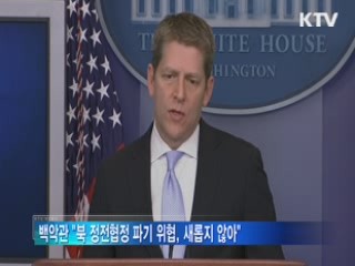 미 "북한 도발, 얻을 것 없고 고립만 심화"