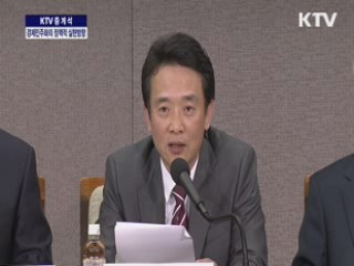 경제민주화의 정책적 실현방향