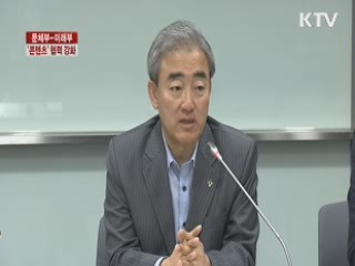문체부-미래부, '콘텐츠 협력' 강화한다