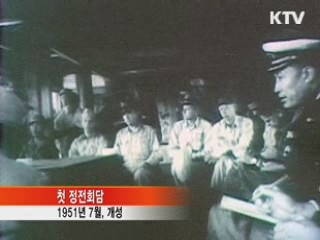 역사상 가장 길었던 2년 간의 회담