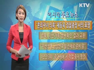 이 시각 주요뉴스 (313회)