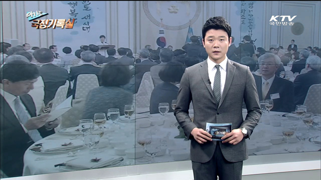 여기는 국정기록실 (12회)