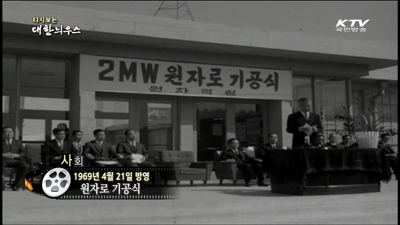 다시보는 대한늬우스 (69.04.21)