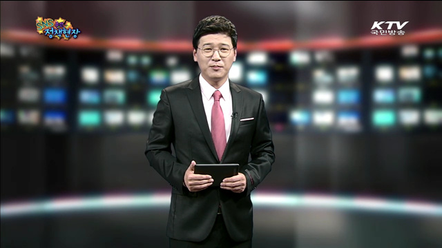 주간 SNS 정책현장 (8회)