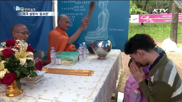 안산서 태국 설맞이 축제 '쏭끄란'