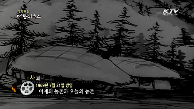 다시보는 대한늬우스 (69.07.31)