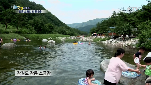 소금강 장천마을서 농촌문화 체험해요