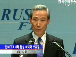 최종타결 가시권