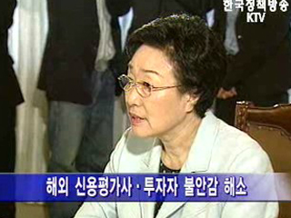 정부, 투자불안 적극 해소